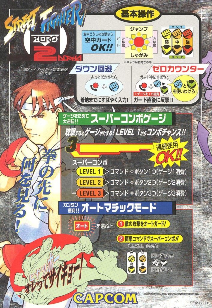 Street Fighter Zero 2