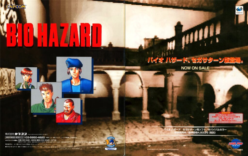 Biohazard Resident Evil