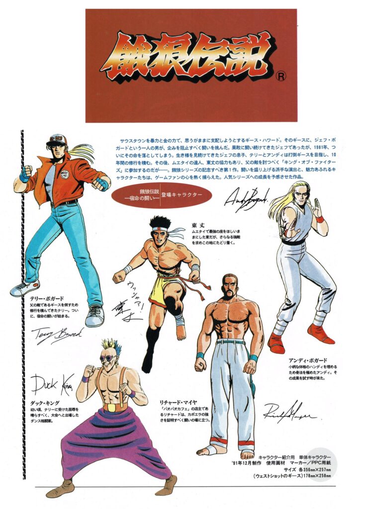 Quiz de Personalidade de Fatal Fury