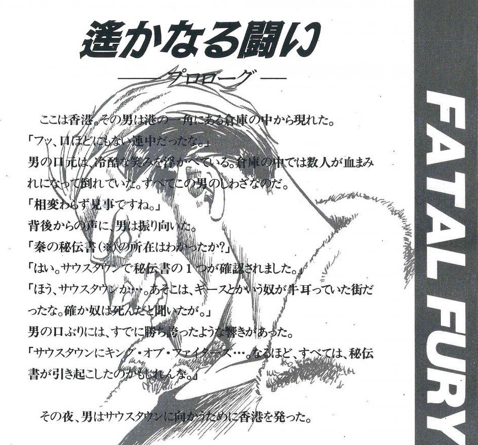 Ryuji Yamazaki Fatal Fury