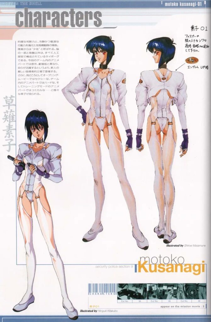 Ghost in The Shell game
